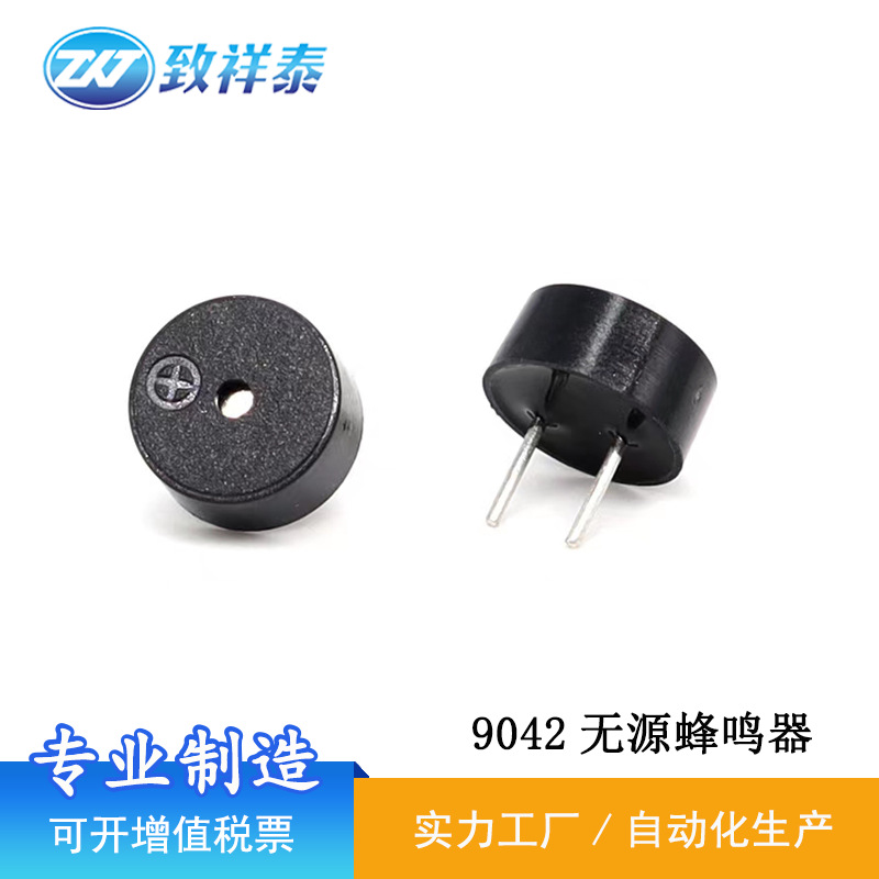 9042无源一体蜂鸣器9*4.2mm1.5V3V医疗设备讯响器高稳定性