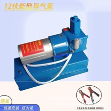 12V液化气导气泵倒气泵12伏丙烷充气泵车载小型气泵液化气导气泵