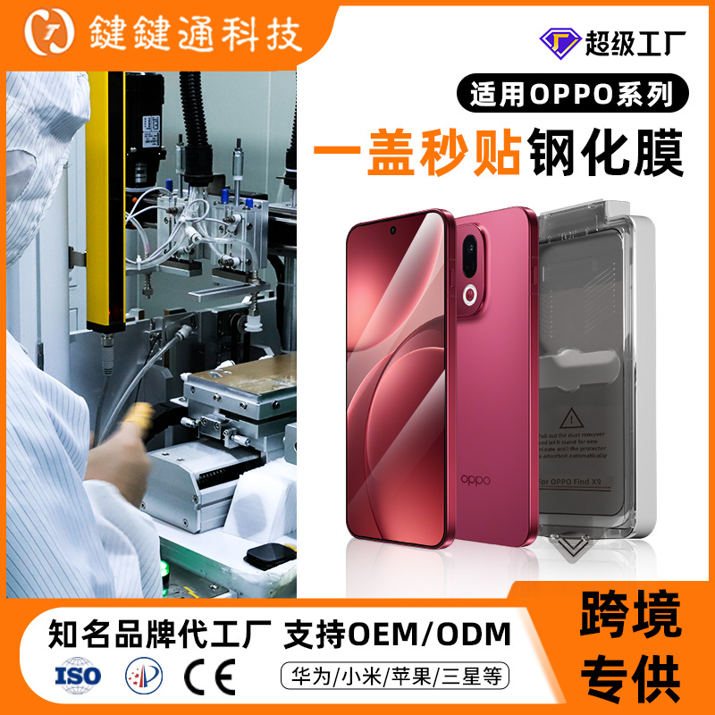 Aplicable para oppofindx9 película de endurecimiento sin polvo caja de segundo chapado de alta definición findx9pro película protectora de teléfono móvil