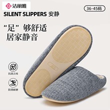 洁丽雅静音软底地板拖男士2025新款春秋室内家居四季防滑棉拖鞋女