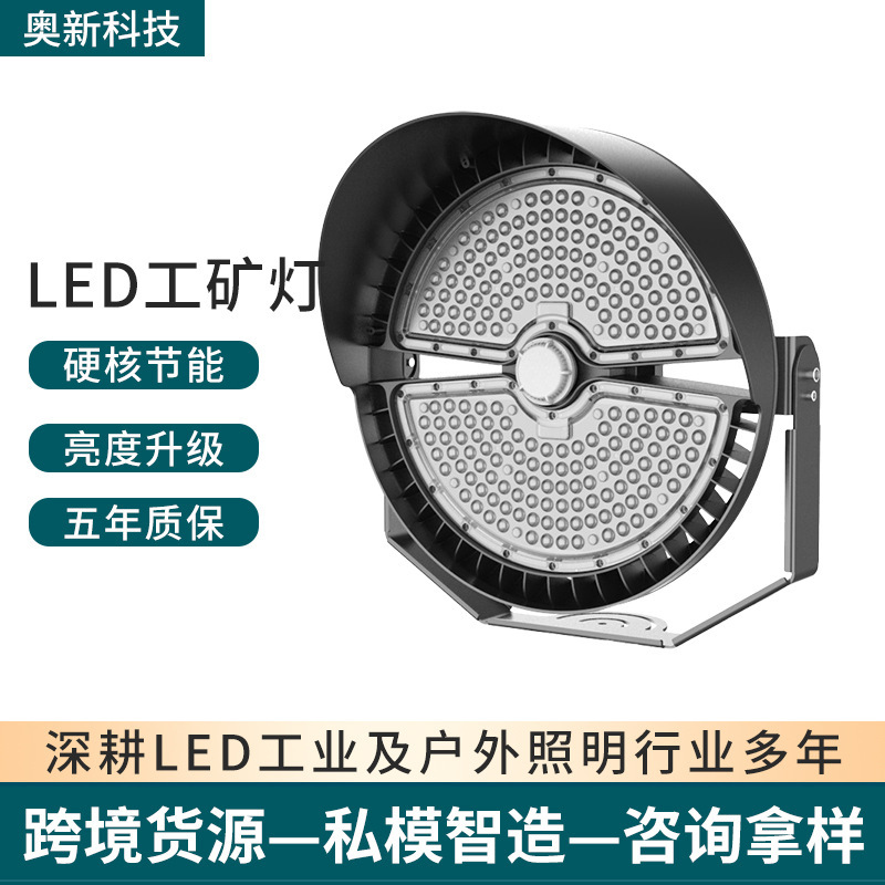 300W Smart Led Industrial and Mining Lamp, Stadium Tower Pendant Light, Ski Resort Lamp, Industrial Lighting, Tri-Proof Lamp, Stadium-Specific