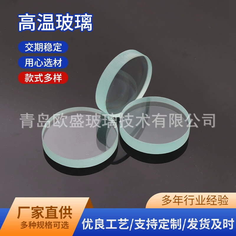 Стекло 300 ℃ 1500 прозрачных термостойких листов для обработки окон круглой и прямоугольной формы ℃ Высококачественная обработка из боросиликатного стекла на заказ