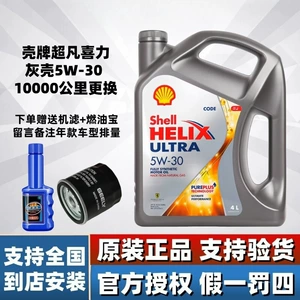 Shell Grey Shell 5W-30 fully synthetic engine oil, Ultra Helix automotive oil 4L, original import