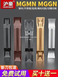 Huhao CNC grooving cutting blade MGMN300 grain end face cutter cutter stainless steel cylindrical MGG array fruit