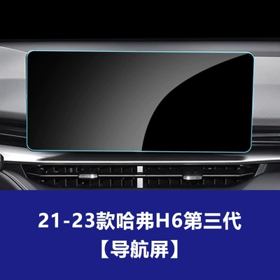 Screen of Haval H9, Haval – Car interior film - 21-22-haval-h6-third-generation-navigation-screen-hd-tempered-film