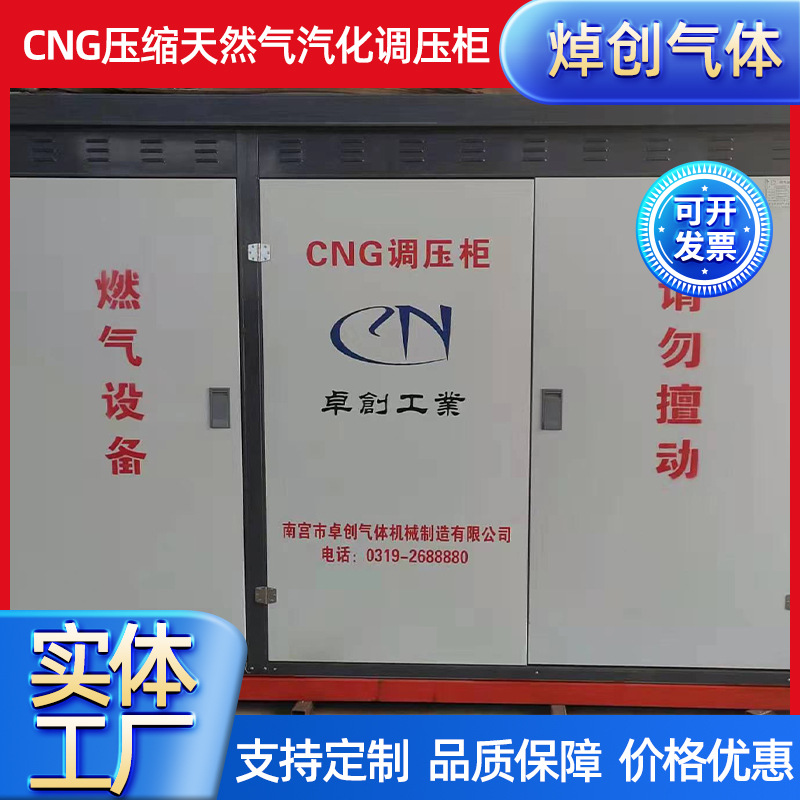 CNG压缩天燃气调压柜箱 工业燃气调压设备 燃气调压计量站 减压柜
