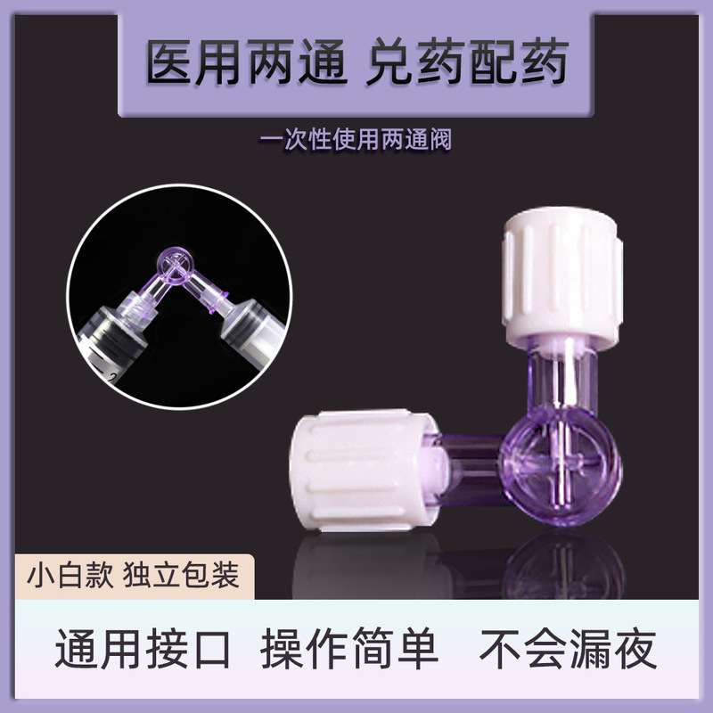 Medical two-way three-way water and light medicine mixing device compound needle tube mixing medicine mixing rotary double-way disposable joint two-way tube