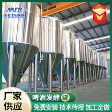 啤酒发酵罐小型果酒果醋发酵生产加工设备304不锈钢啤酒发酵罐