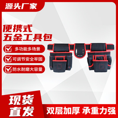 多功能牛津布工具包磁吸开口式便携腰包安装师傅五金工具包