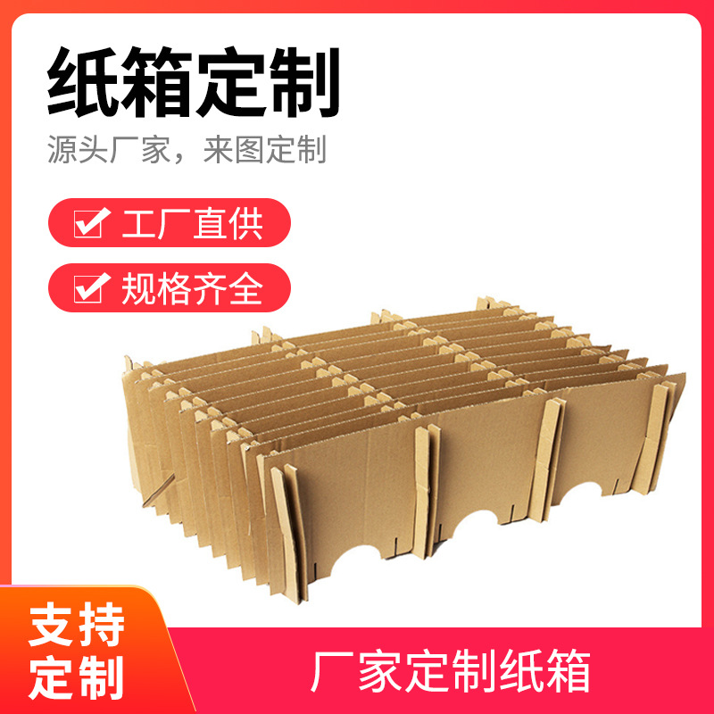 纸箱内托刀卡加厚瓦楞纸箱物流隔板刀卡水果化妆品瓶装井字格刀卡