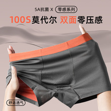 高档轻奢男士内裤100支双面无痕莫代尔桑蚕丝抗菌中腰四角裤批发