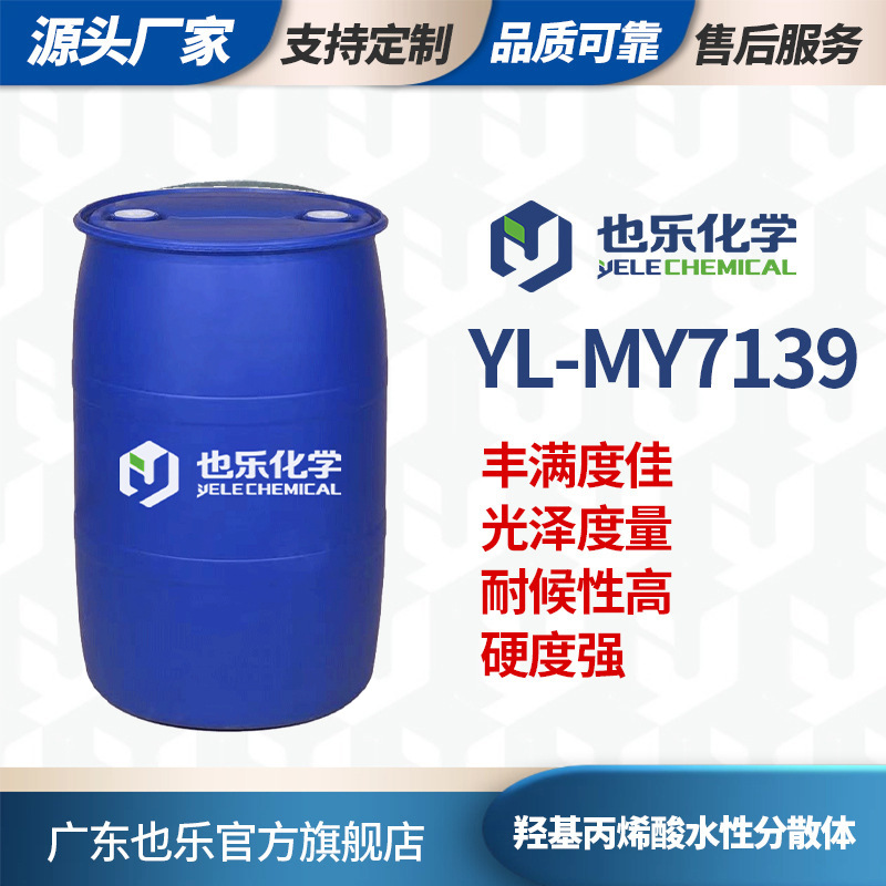 水性羟基丙烯酸分散体 高羟水性树脂 适用于工业漆 性能优异