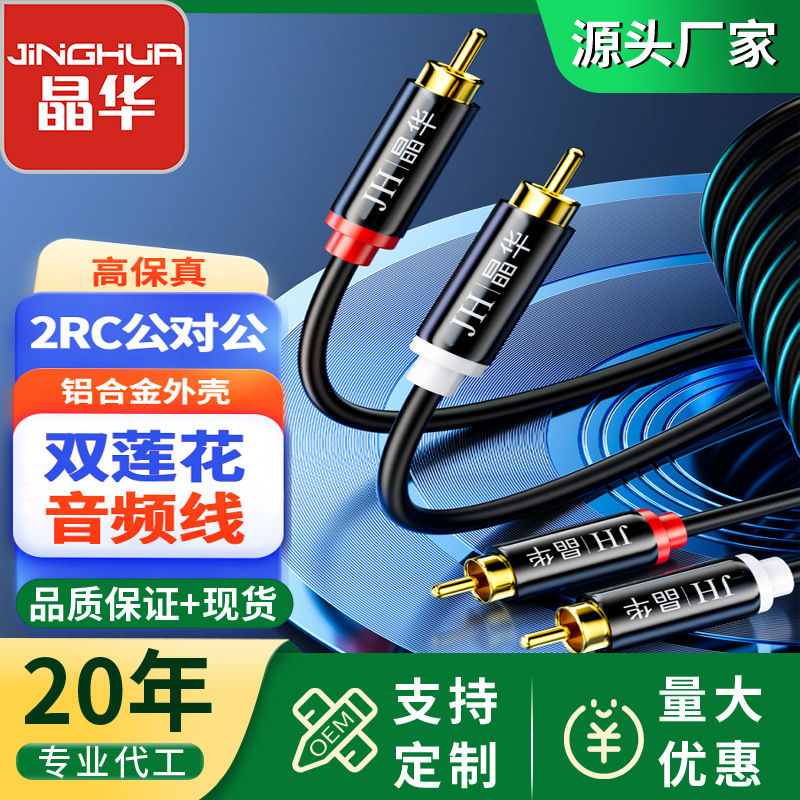 Línea de audio Jinghua 2RCA doble loto enchufe rojo y blanco canal izquierdo y derecho 2rca cable de conexión de amplificador de audio de televisión
