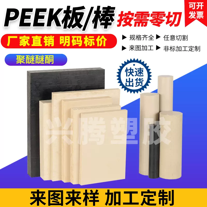 本色PEEK板/棒厂家 黑色耐高温防静电peek板 加纤聚醚醚酮PEEK棒