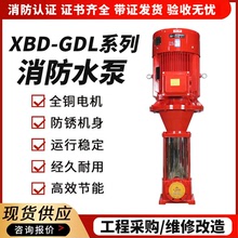 消防水泵XBD-GDL立式多級消防泵 室內消火栓穩壓泵自動噴淋給水泵