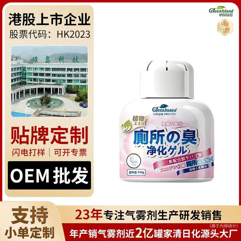 绿岛厕所除臭神器卫生间香薰去除异味净化空气清新留香剂OEM定制