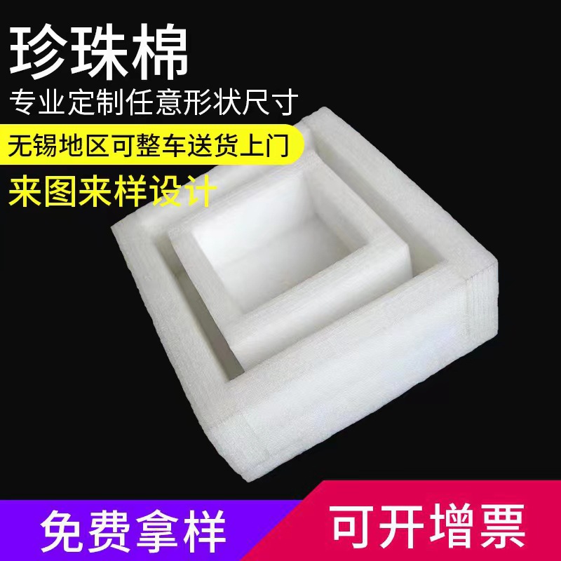 现货epe珍珠棉快递泡沫棉 珍珠棉泡沫板 epe珍珠棉