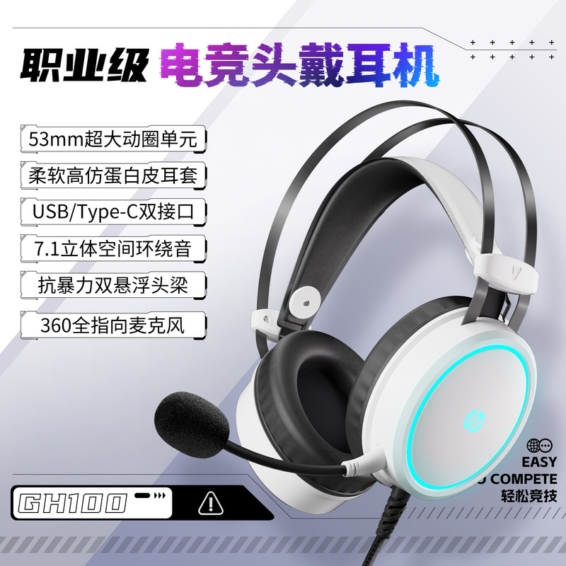Hp Gh100 Professional-Grade Gaming Headset Wired Headphones Usb+Type-C Heavy Bass Noise Reduction Hp Gh100 Professional-Grade Gaming Headset Wired Headphones Usb+Type-C Heavy Bass Noise Reduction