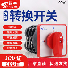 万能转换开关LW5-16电源通断YH3/3搅拌机倒顺正反转二三四档切换