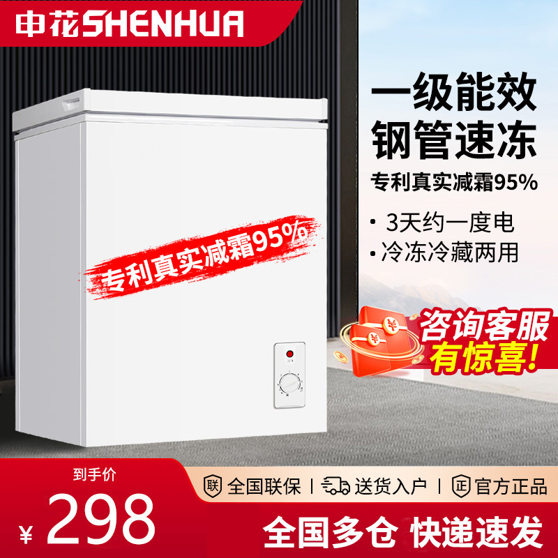 Shenhua First-Class Energy-Saving Small Freezer Household Small Full Freezer Refrigeration Dual-Purpose Mini Frost-Free Commercial Freezer