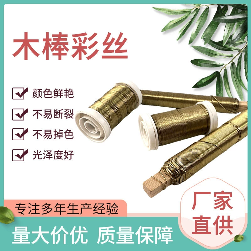 Рождественская елка декоративная шелковая краска цветная шелковая садовая связка проволока декоративная витая шелка