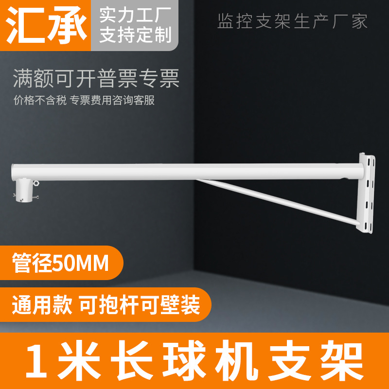 监控室外加长横杆高速球机支架云台摄像机电线杆抱杆壁装支架1米