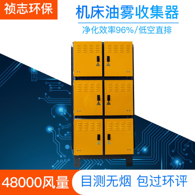 工業廢氣處理等離子除油煙油霧無耗材靜電式油煙淨化器