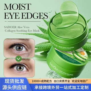 外贸芦荟眼膜80g 植物滋润改善黑眼圈眼膜跨境护肤品批发OEM/ODM