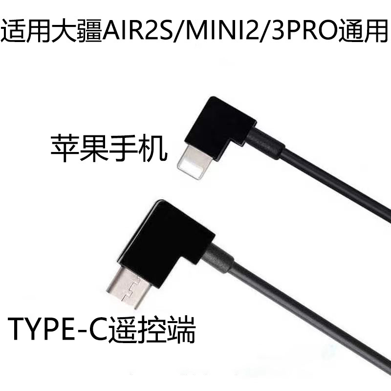 ドローン画像伝送ケーブルは、DJI mini2/Mavic 3/Air3/mini4/3リモコン携帯電話接続ケーブルに適しています。|undefined