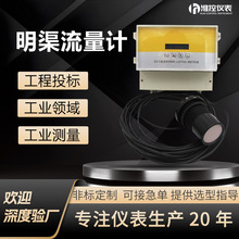 明渠流量计农业河水渠道污水巴歇尔槽矩形槽堰超声波明渠三角