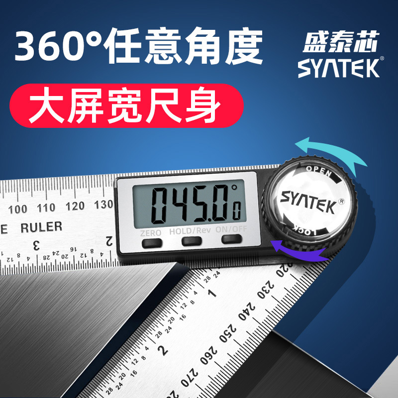 syntek电子数显角度尺高精度万用角尺多功能木工量角器角度测量仪