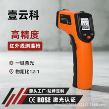 壹云科红外线测温枪工业水温油温厨房CX6013/6014手持背光测温枪