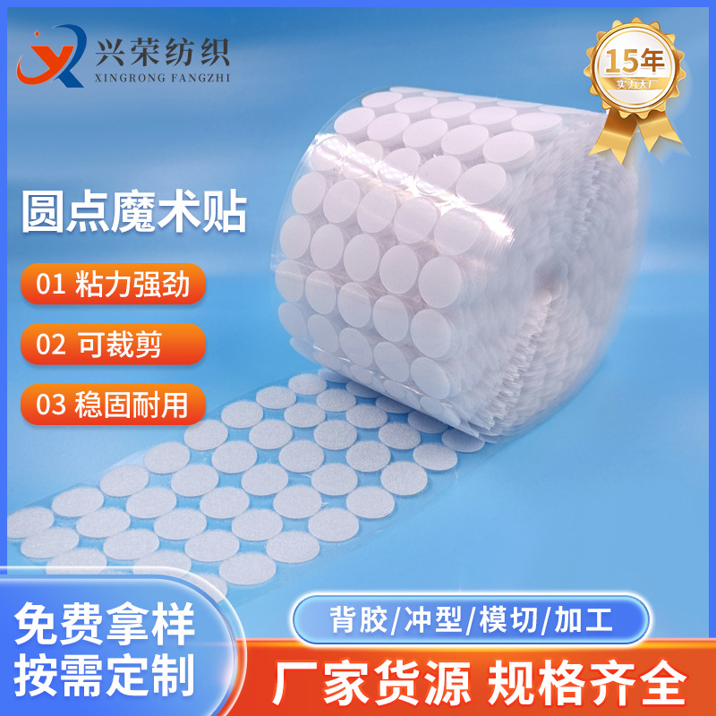 安静书魔术贴圆点背胶自粘彩色diy手工子母贴透明1cm2m小圆点魔术