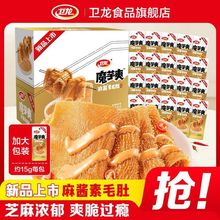 卫龙麻酱魔芋爽包包盒微辣素毛肚素肉蔬菜解馋小零食
