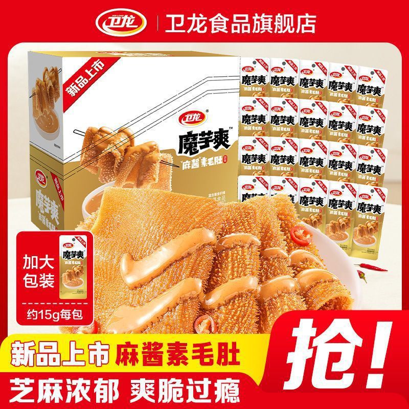 卫龙麻酱魔芋爽包包盒微辣素毛肚素肉蔬菜解馋小零食
