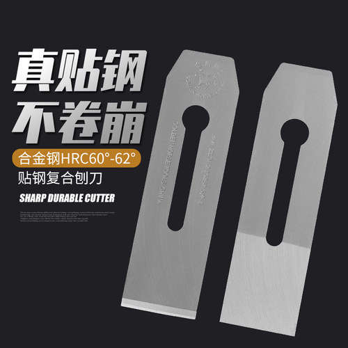 High-speed steel woodworking planer blade sharp steel planer old-fashioned woodworking planer 44/51 manual wood planing blade planing iron