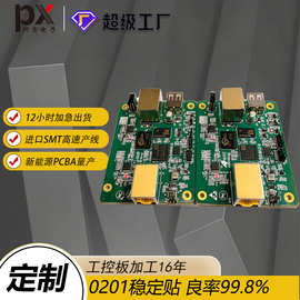 pcba加工定制智能工控类设备主板pcba代工代料中小批量smt贴片厂