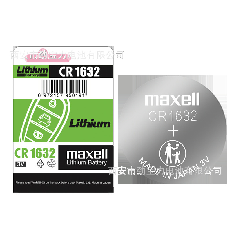 原装正品麦克赛尔maxell万胜CR1632 汽车遥控器3V锂电池 单粒包装