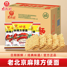 南街村老北京方便面整箱袋装泡面速食河南特产麻辣干吃干脆面南德