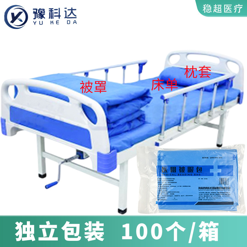 鸿冉一次性使用被服包医院床单被罩枕套医用无菌被服包三件套批发|undefined