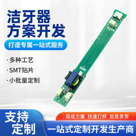 洁牙器PCBA方案开发电路板定制冲牙器控制板电路板方案设计开发