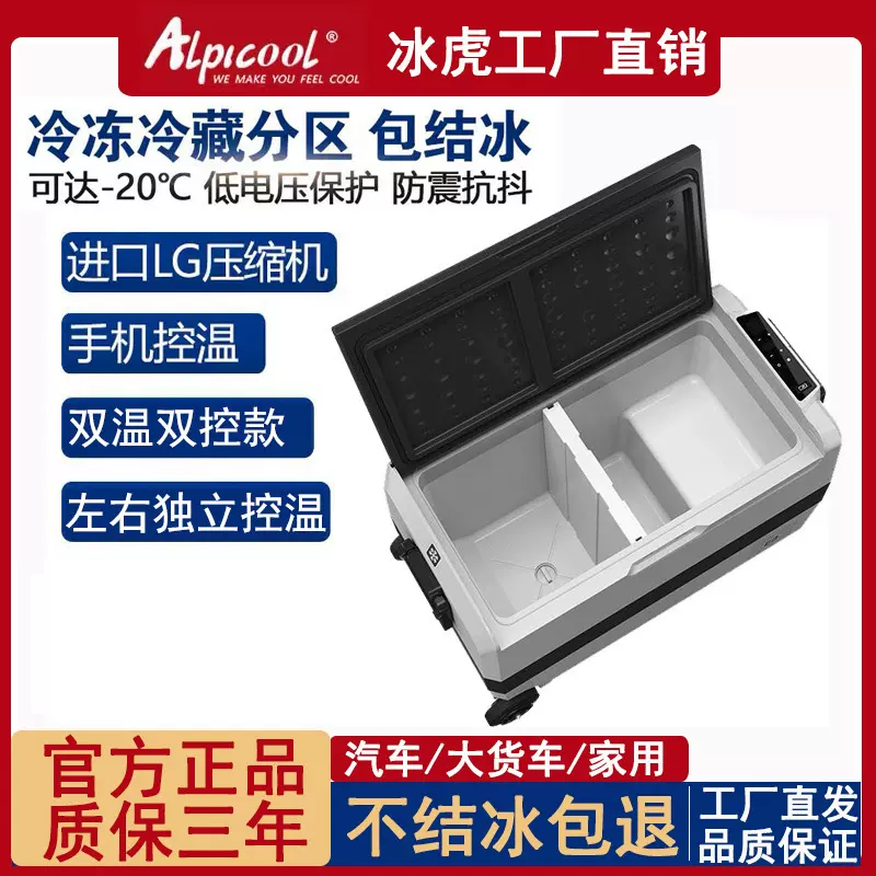 Alpicool冰虎大容量制冷车载冰箱12V24V货车房车冷藏冷冻110V分区