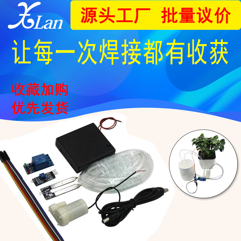 自动浇花系统套件 自动灌溉土壤湿度检测 抽水泵模块 电子DIY散件