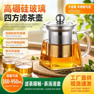 外贸大容量高硼硅glass teapot不锈钢沏茶壶带滤格玻璃四方茶杯