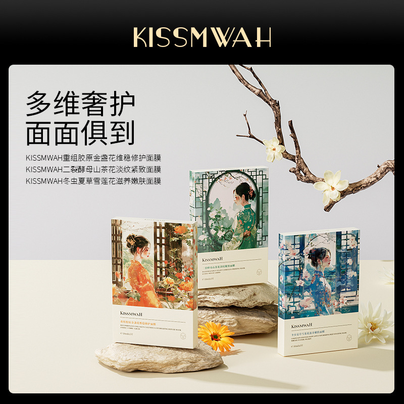 KISSMWAH重组胶原金盏花山茶花雪莲花面膜补水盒装厂家批发