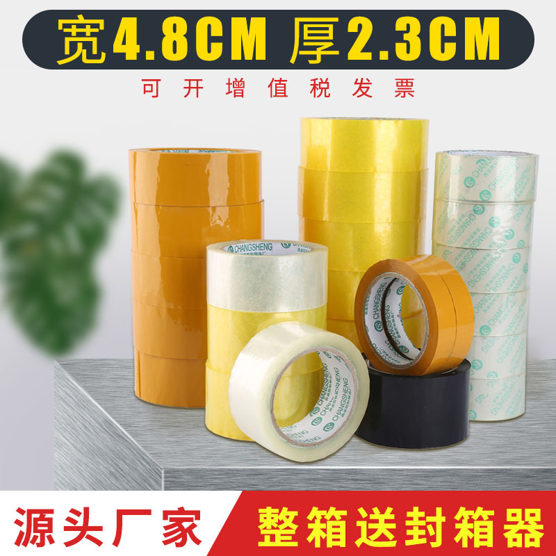 大卷封箱透明胶布整箱批发 4.8宽快递打包封口米黄色胶带批发