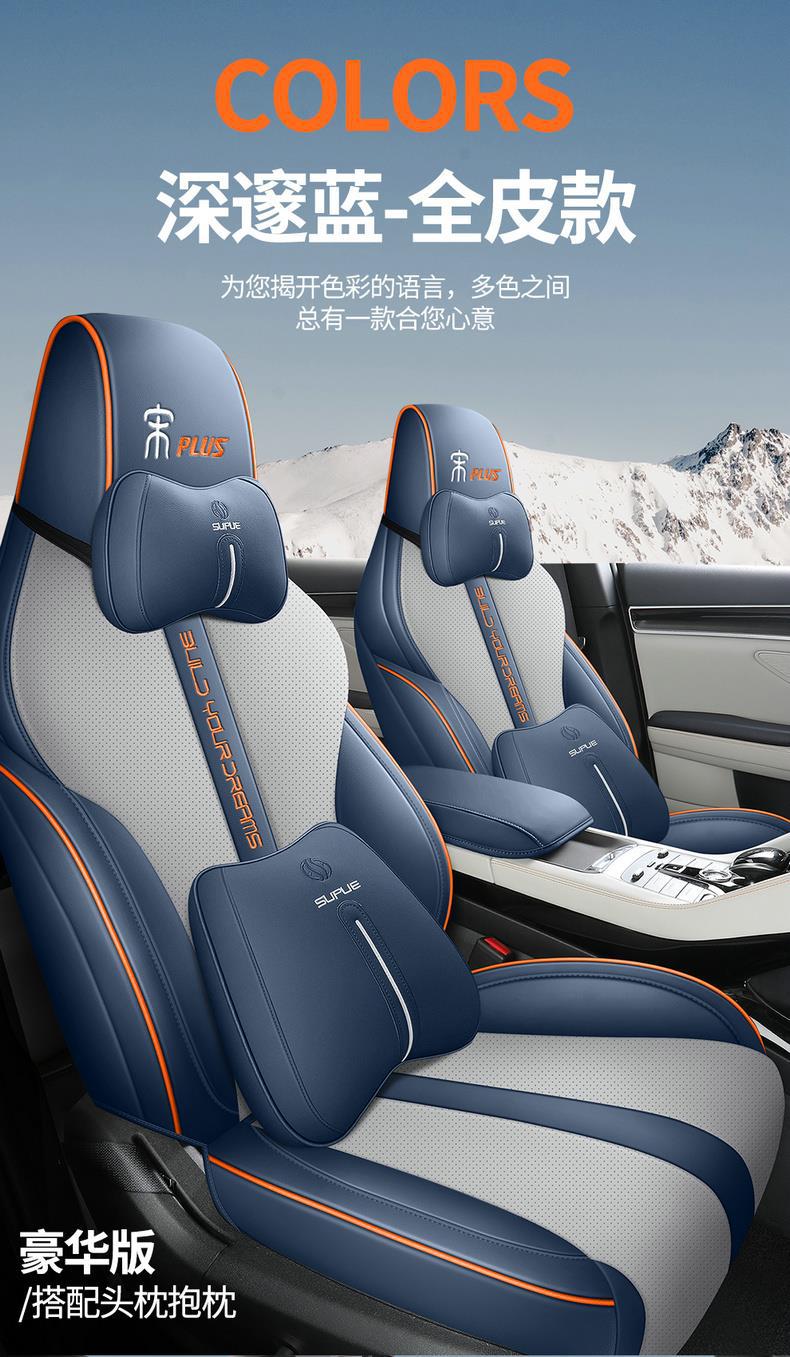 Specialized Leather Car Seat Covers for Byd Song Plus, Suitable for All Seasons, Full Coverage Seat Cushion