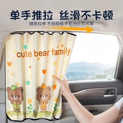 Car curtains Sunshade Baby Car Interior