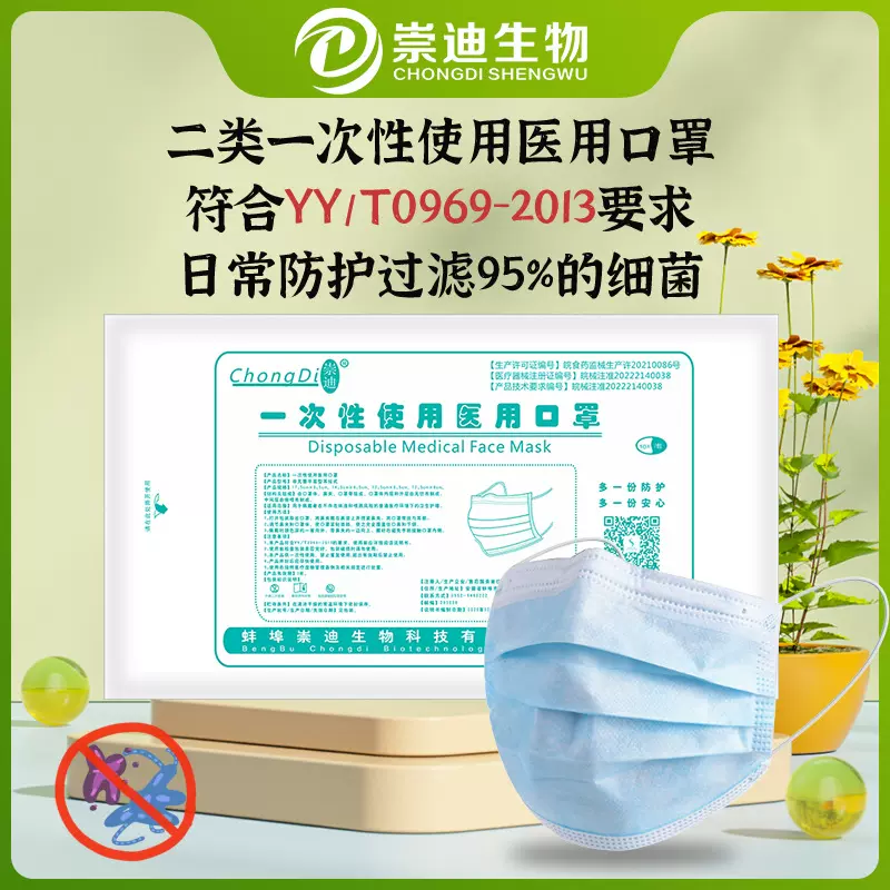 崇迪一次性医用口罩三层防护医用外科口罩过滤效率BFE95医用