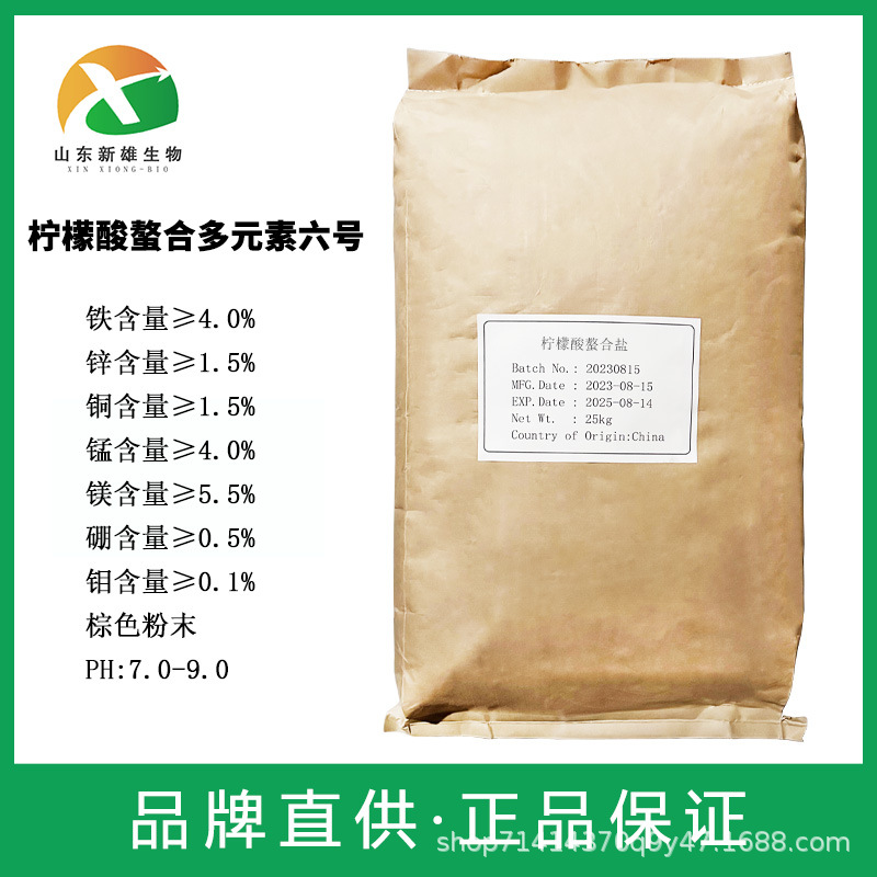 柠檬酸螯合盐多元素混合肥 全水溶叶面肥硼钼铁锌镁铜锰植物肥